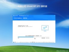 电脑公司ghost XP3  免激活功能极速版v2021.12